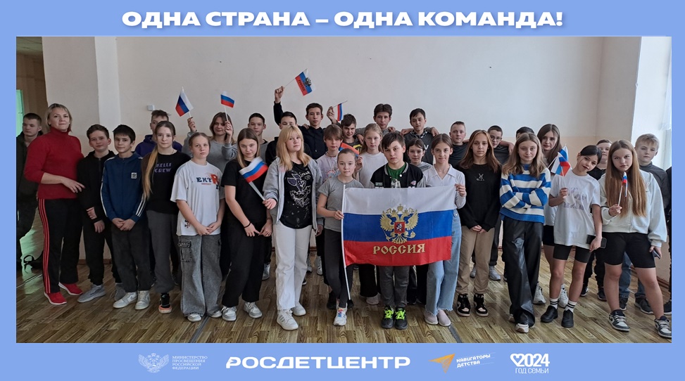 Акция «Одна страна – одна команда».