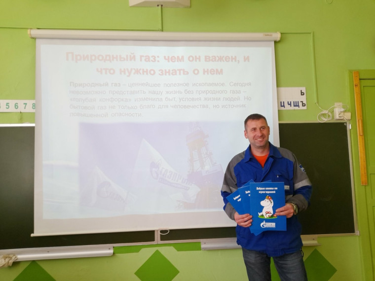 Классный час на тему "Газ в быту - польза и опасность".