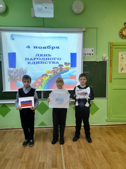 Разговоры о важном. День народного единства.