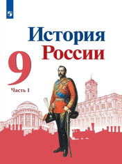 История России