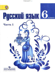 Русский язык. В 2-х частях.