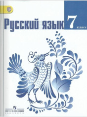 Русский язык. В 2-х частях.