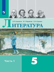 Литература. В 2-х частях.