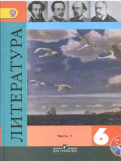 Литература. В 2-х частях.