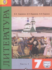Литература. В 2-х частях.