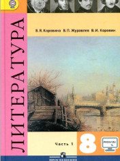 Литература. В 2-х частях.