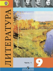 Литература. В 2-х частях.