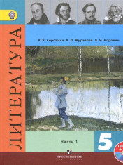 Литература. В 2-х частях.