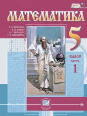 Математика. В 2 частях.