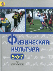 Физическая культура