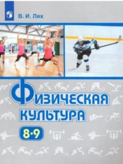 Физическая культура