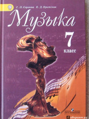 Музыка